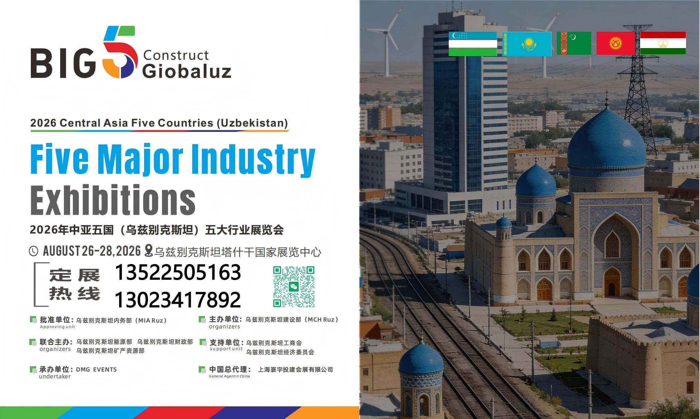 2026乌兹别克斯坦BIG5五大行业展-专题展混凝土展